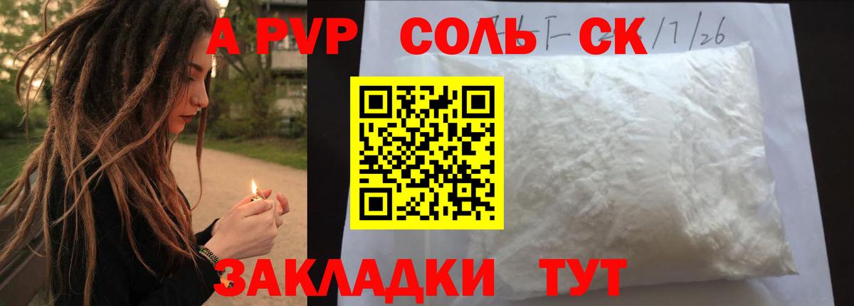 Альфа ПВП мука  Alpha-PVP  Вход с VPN  Моздок  А ПВП Crystall 