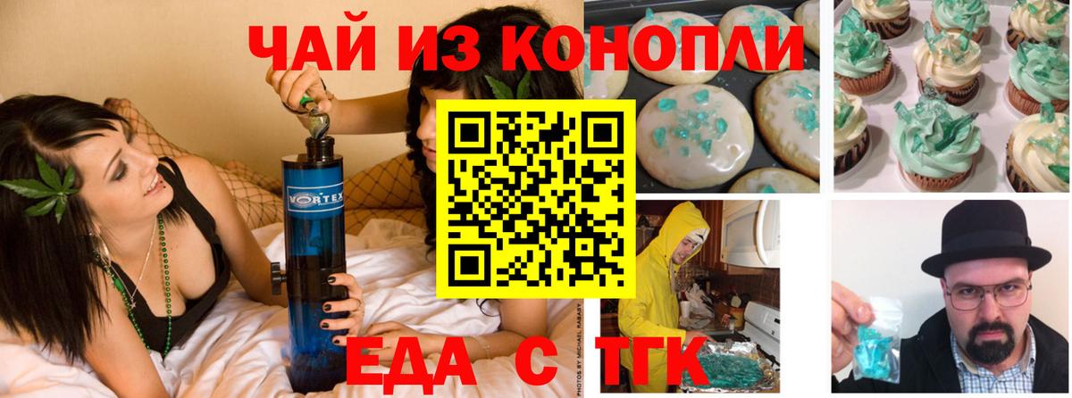 Еда ТГК марихуана  Вход с VPN  Моздок 