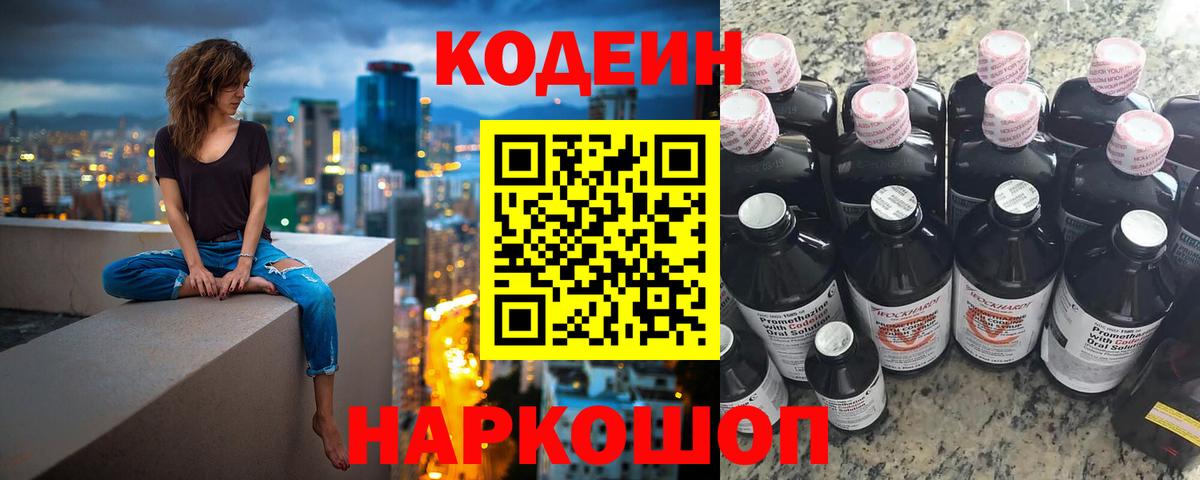 Codein Purple Drank  Вход с VPN  Моздок  Кодеиновый сироп Lean Purple Drank 