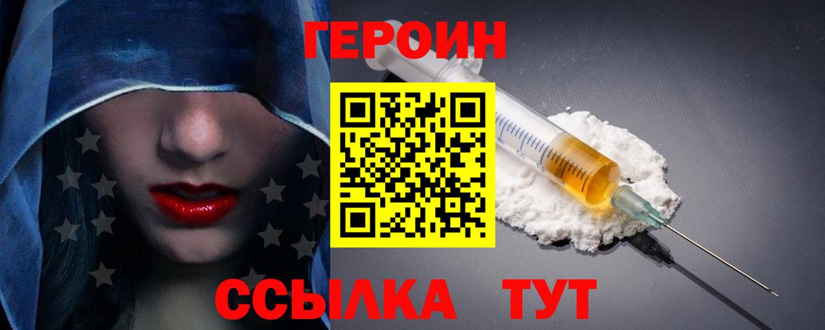 ГЕРОИН Heroin  Вход с VPN  ГЕРОИН  Моздок 