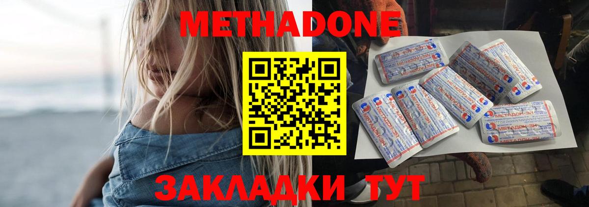 Метадон methadone Моздок