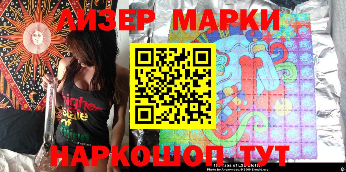 Наркотические марки 1,5мг Моздок